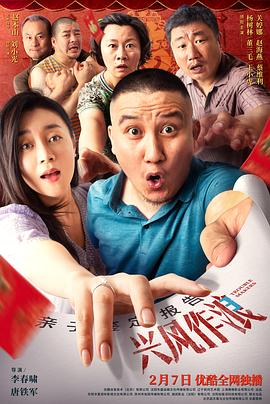黑料吃瓜网《兴风作浪3》免费在线观看