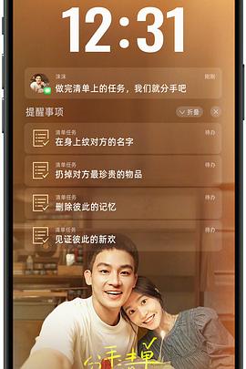黑料吃瓜网《分手清单》免费在线观看