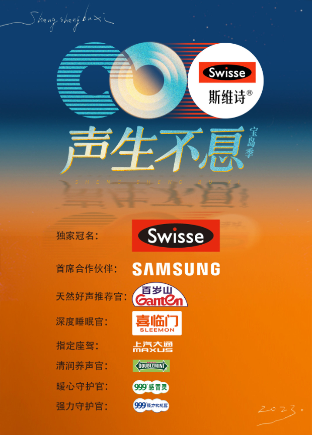 黑料吃黑瓜《声生不息·宝岛季》免费在线观看