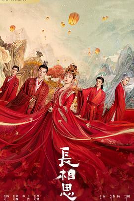 黑料吃瓜网《长相思 第一季》免费在线观看