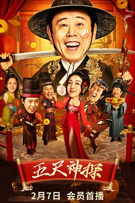 黑料吃黑瓜《五尺神探》免费在线观看