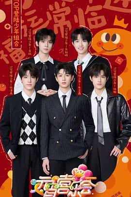 黑料吃黑瓜《2025湖南卫视芒果TV元宵喜乐会》免费在线观看