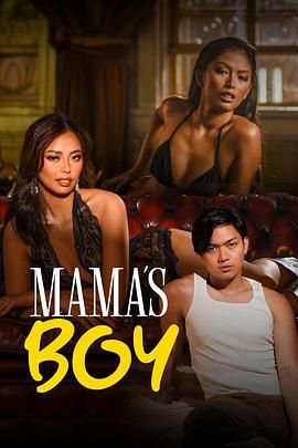 黑料吃黑瓜《妈妈的乖孩子 Mama's Boy》免费在线观看
