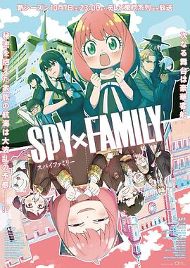 黑料吃瓜网《间谍过家家 第二季 SPY×FAMILY Season 2》免费在线观看