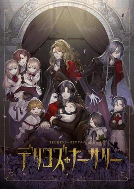 黑料吃瓜网曝一区二区《德里科的托儿所》免费在线观看