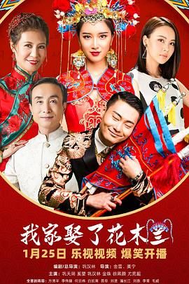 黑料吃黑瓜《我家娶了花木兰》免费在线观看