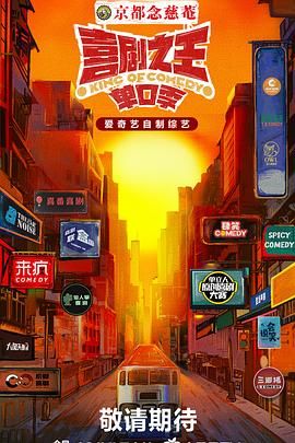 黑料吃瓜网曝一区二区《喜剧之王·单口季》免费在线观看