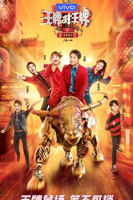 黑料吃瓜网《王牌对王牌 第六季》免费在线观看