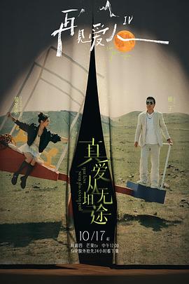 黑料吃瓜网《再见爱人第四季》免费在线观看