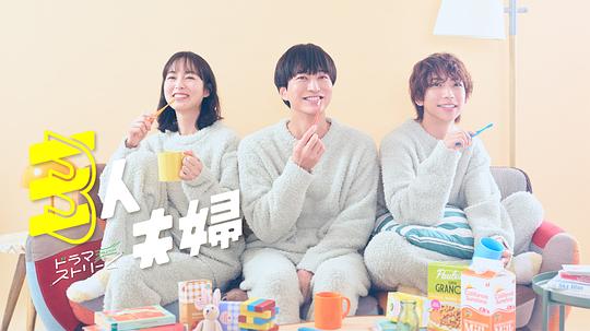 黑料吃瓜网曝一区二区《三人夫妻 三人夫婦》免费在线观看