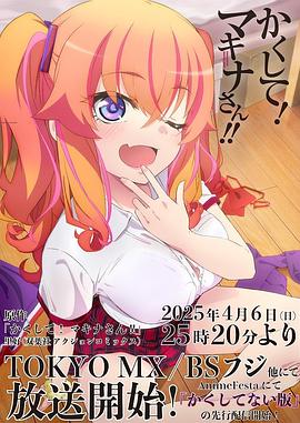 黑料吃黑瓜《快藏起来！玛琪娜同学!!》免费在线观看