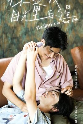 黑料吃黑瓜《你是我目光里的星》免费在线观看