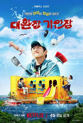 黑料吃瓜网曝一区二区《旗安84的奇趣民宿》免费在线观看