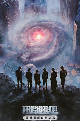 黑料吃瓜网《开始推理吧第三季》免费在线观看