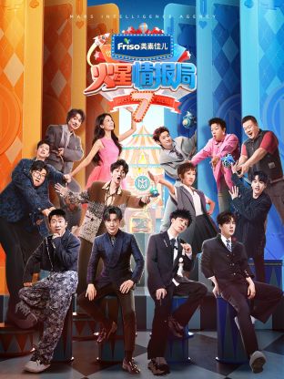 黑料吃黑瓜《火星情报局 第七季》免费在线观看