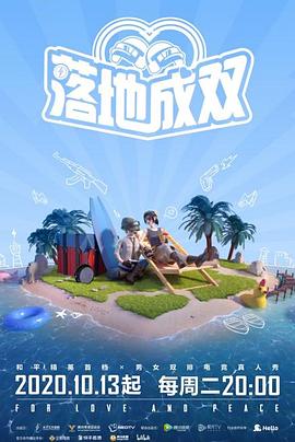 黑料吃瓜网《落地成双》免费在线观看