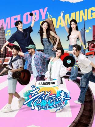 黑料吃黑瓜《音你而来2》免费在线观看