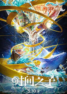 黑料吃瓜网曝一区二区《时间之子》免费在线观看