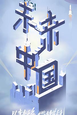 黑料吃瓜网曝一区二区《未来中国》免费在线观看