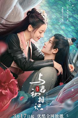 黑料吃黑瓜《与君初相识·恰似故人归》免费在线观看