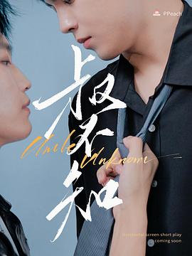 黑料吃瓜网曝一区二区《叔不知》免费在线观看