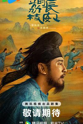 黑料吃黑瓜《长安的荔枝[预告片]》免费在线观看