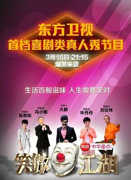 黑料吃黑瓜《笑傲江湖 第一季》免费在线观看